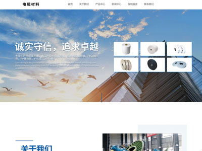 电缆材料网站建设公司自适应手机端