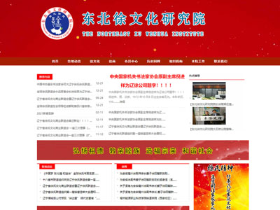 大石桥文化研究院网站建设制作建站