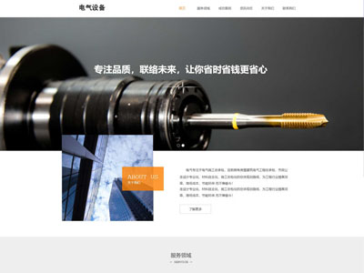 电气建筑工程承包企业建站制作建设官网