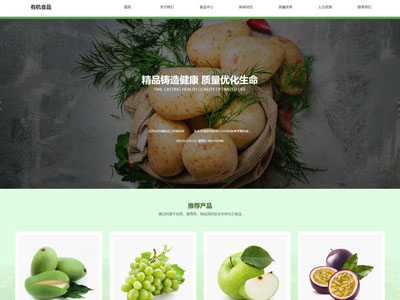 岫岩有机食品集团有限公司网站制作设计